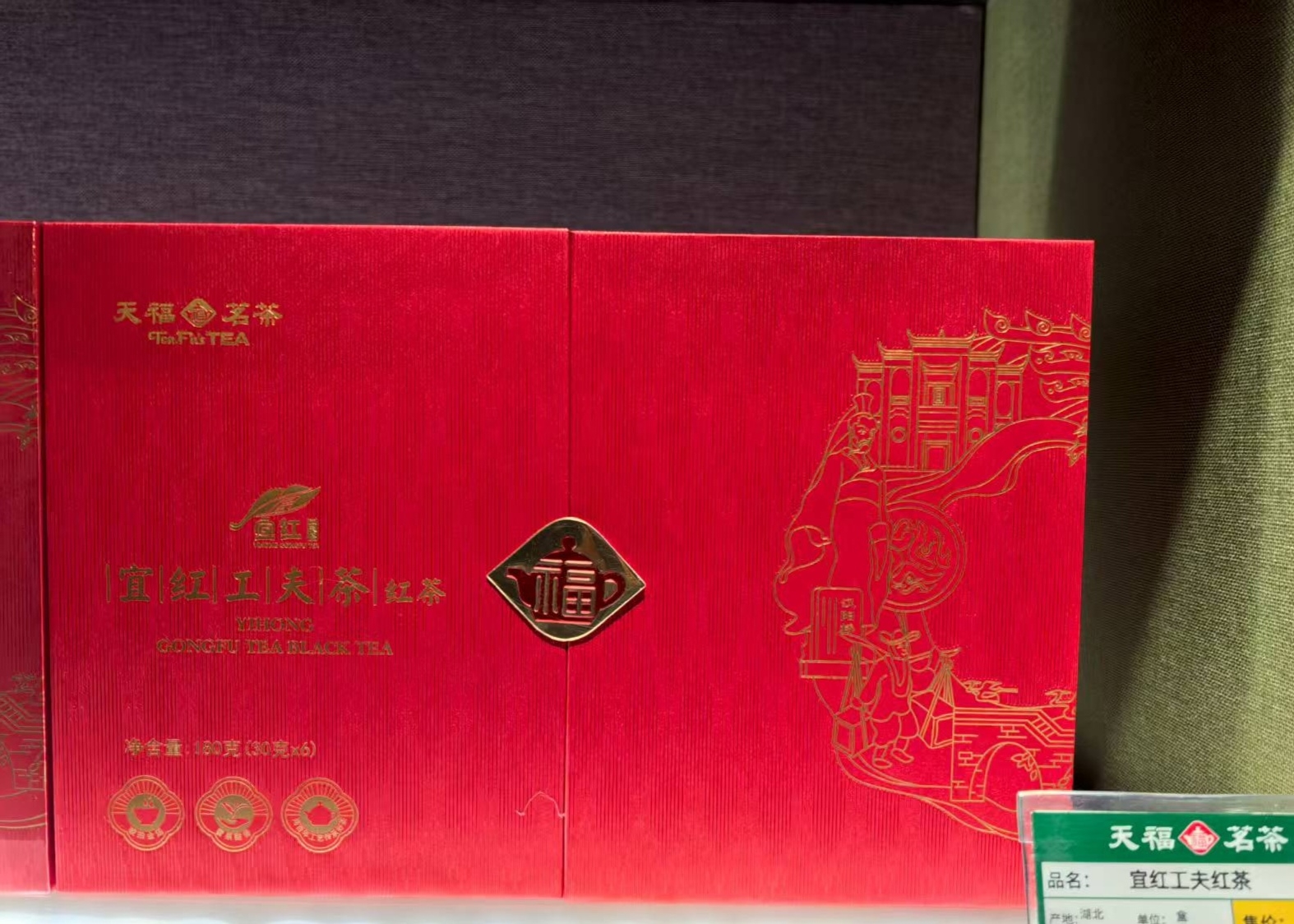 4 0918：天福茗茶门店展销宜红工夫茶.jpg